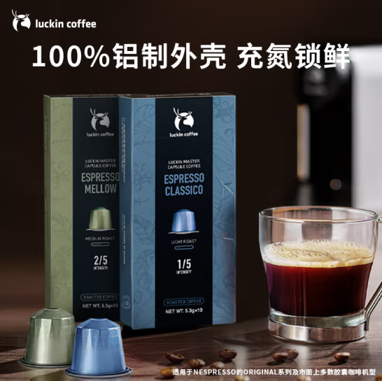 法国进口，luckin coffee 瑞幸咖啡 浓缩胶囊咖啡 100颗（赠挂耳6袋+保温杯）新低226.05元包邮（2.26元/颗）