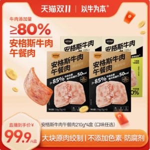 认养一头牛旗下 ，以牛为本 安格斯牛肉午餐肉 210g*4盒