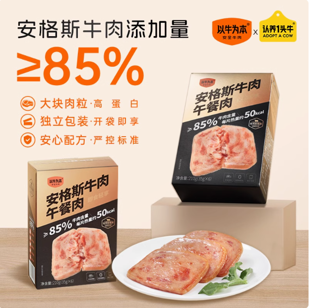 认养一头牛旗下 ，以牛为本 安格斯牛肉午餐肉 210g*4盒99元包邮（24.97元/盒）