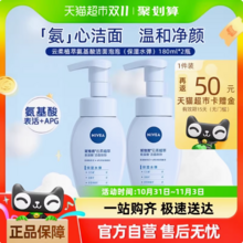 <span>白菜！</span>Nivea 妮维雅 云柔植萃氨基酸洁面泡泡 180ml*2瓶