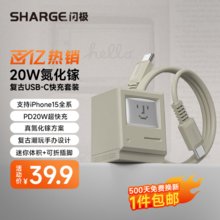 SHARGE 闪极 RETRO麦金塔 PD20W氮化镓可折叠充电器+快充线套装