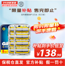 Gillette 吉列 Fusion 5 ProGlide 锋隐致护男士手动剃须刀 8刀头  