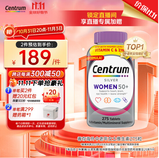 Centrum 善存 中老年男/女士银片复合维生素 美版 275粒*2瓶223.5元包邮包税（111.75元/瓶）