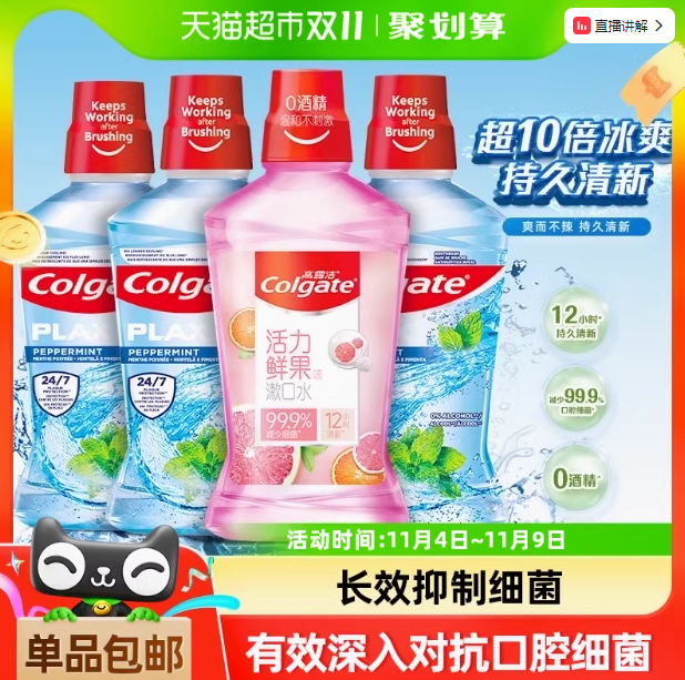 <span>白菜！</span>Colgate 高露洁 鲜果酷爽漱口水500mL*4瓶新低25.88元包邮（折6.47元/瓶）