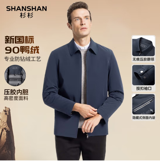 SHANSHAN 杉杉 男士90%鸭绒羽绒服短款羽绒夹克新低167.11元包邮