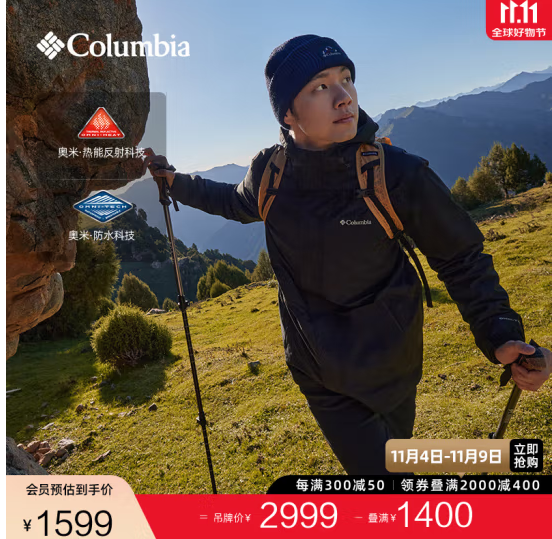 Columbia 哥伦比亚 24秋冬新品 男子银点鸭绒防水三合一冲锋衣XE5418新低1355.5元包邮