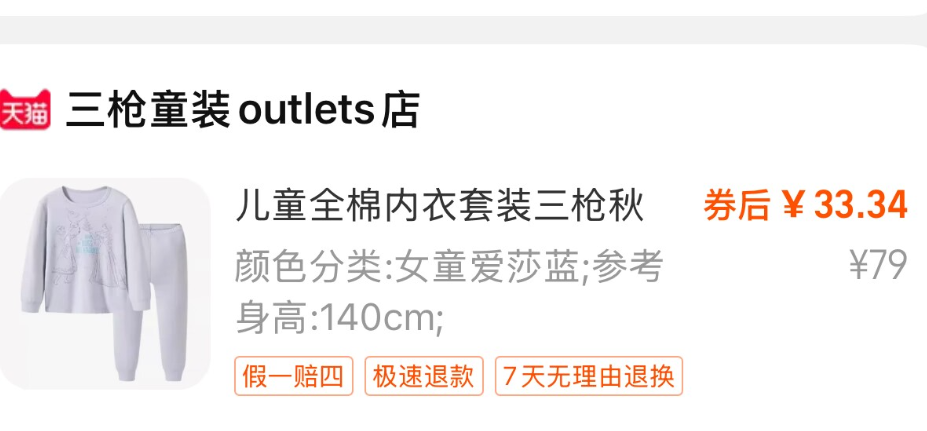 A类品质，三枪 男女童纯棉秋衣秋裤套装*2套（110~175码） 多款新低66.68元包邮（33.34元/套）