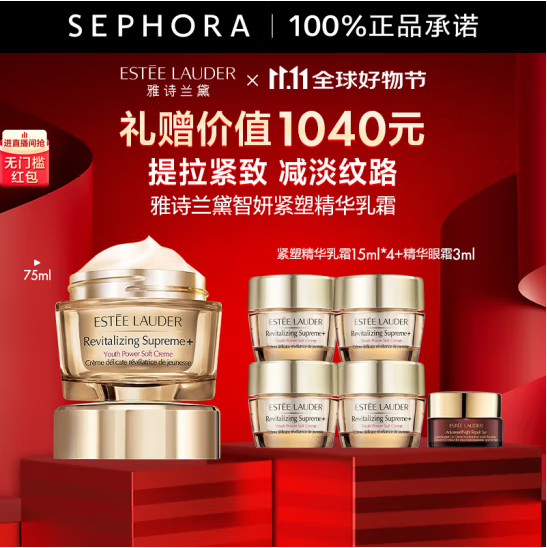 Estée Lauder 雅诗兰黛 智妍紧塑精华面霜75mL（赠60ml+小棕瓶眼霜3ml）新低784.2元包邮包税（435.6元/75ml）