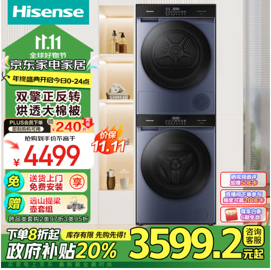 <span>白菜！</span>Hisense 海信 棉花糖 HG100DSE12F+DG10SE3 洗烘套装10KG新低2216.9元包邮