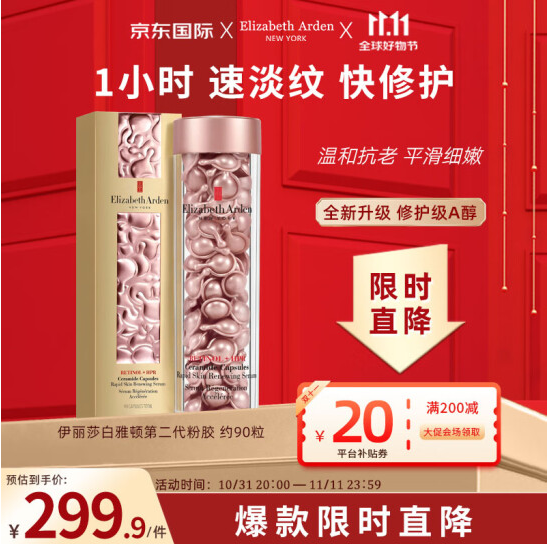 Elizabeth Arden 伊丽莎白雅顿 第二代粉胶 时空焕活夜间多效胶囊精华液 90粒267.9元包税包邮（2.97元/粒）