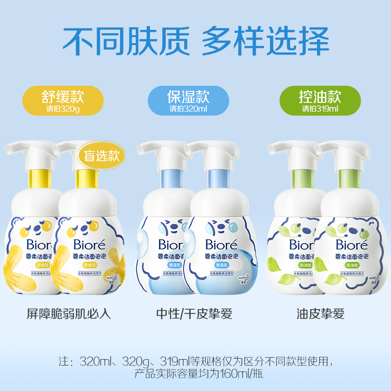 Biore 碧柔 泡泡熊洁面泡沫 160ml*3瓶60.01元包邮（20元/瓶）