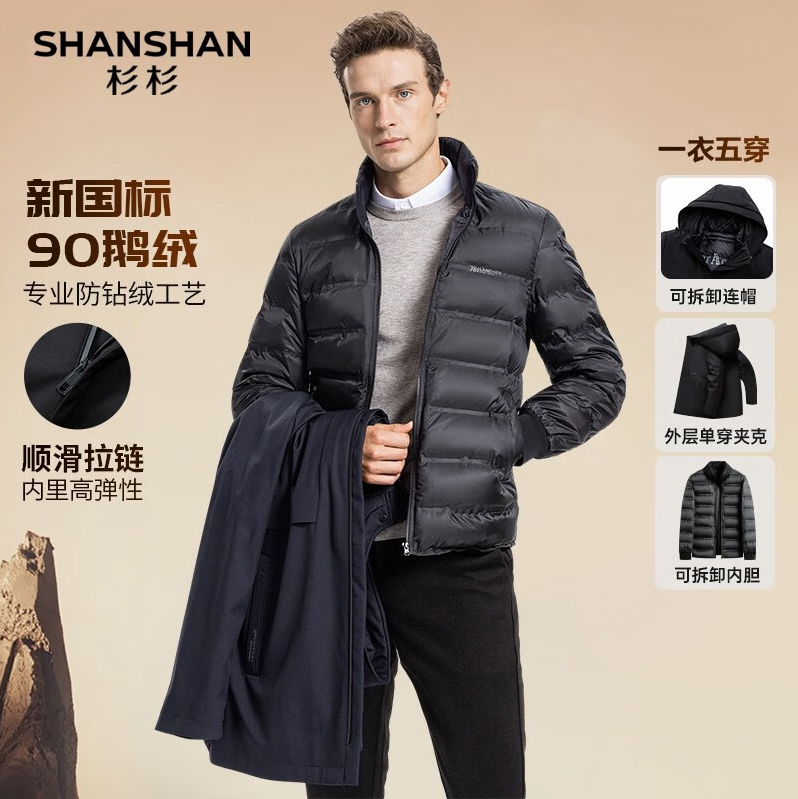 SHANSHAN 杉杉 男士可拆卸内胆鹅绒羽绒服三合一夹克外套新低286.66元包邮