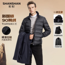 SHANSHAN 杉杉 男士可拆卸内胆鹅绒羽绒服三合一夹克外套