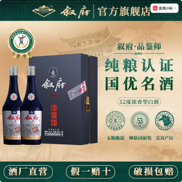 <span>白菜！</span>叙府 品鉴师 52°浓香型白酒 500mL*2瓶礼盒装 赠礼袋新低169.72元包邮