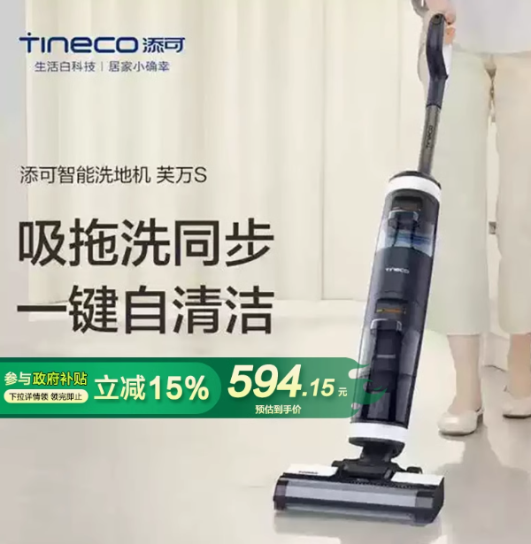 <span>白菜！</span>Tineco 添可 芙万S 家用吸拖洗一体无线洗地机新低594.15元包邮