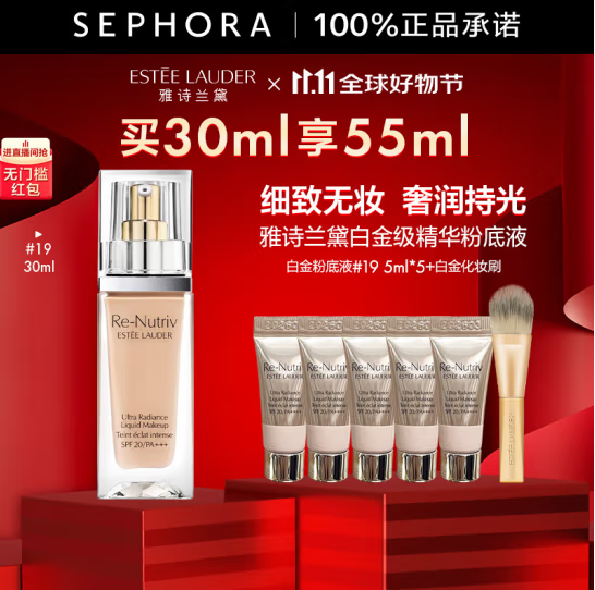 <span>白菜！</span>Estée Lauder 雅诗兰黛 白金级奢宠光璨精华粉底液 SPF 20/PA+++ 30mL 19号 送25ml+化妆刷新低650.1元包邮（354.6元/30ml）