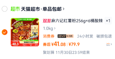 <span>白菜！</span>麻六记 方便速食酸辣粉 256g*6桶32.08元包邮（5.35元/桶）