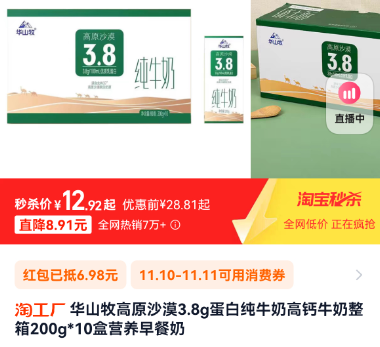 <span>白菜！</span>华山牧  3.8g蛋白 高原沙漠纯牛奶 200g*10盒新低12.92元包邮