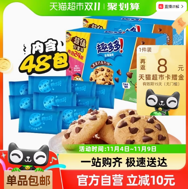 <span>白菜！</span>亿滋 趣多多 香脆曲奇饼干礼盒48袋 510g*2箱新低25.01元包邮