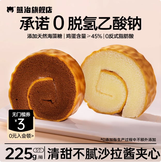 熊治 海藻糖可可虎皮瑞士卷 5只225g*2盒新低18.22元包邮（9.11元/盒）