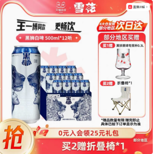 SNOWBEER 雪花 黑狮全麦芽白啤 500ml*12听*2箱（赠折叠椅）