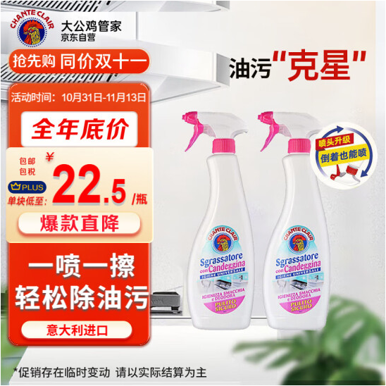 Chante Clair 大公鸡 家用厨房油污清洁剂 625ml*2瓶装*2件63.3元包邮（折15.82元/瓶）