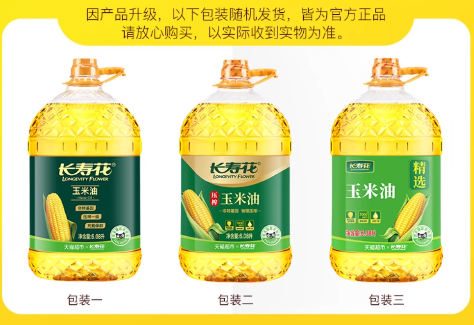 <span>白菜！</span>长寿花 非转基因 压榨一级玉米油 6.08L62.4元包邮