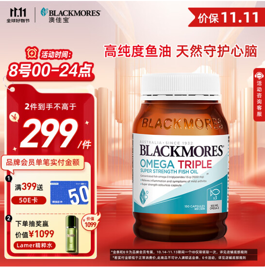 <span>白菜！</span>Blackmores 澳佳宝 3倍深海鱼油软胶囊 150粒新低149.28元包邮包税