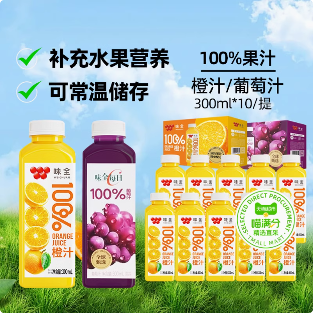 <span>白菜！</span>喵满分 X 味全 100%橙汁 300ml*10瓶新低25.9元包邮 （2.59元/瓶）