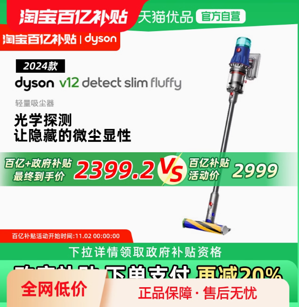 <span>白菜！</span>Dyson 戴森 2024款 V12 Detect Slim Fluffy 手持式吸尘器新低2399.2元包邮