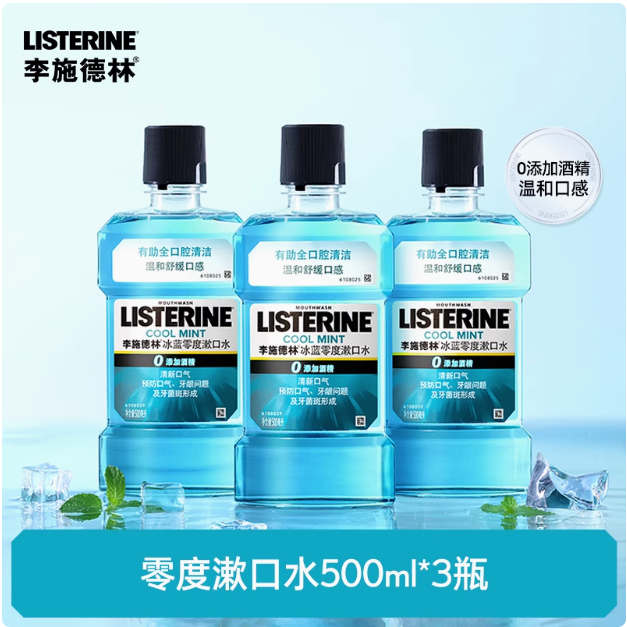 李施德林 冰蓝零度0酒精漱口水 500mL*3瓶装35.3元包邮（11.79元/瓶）