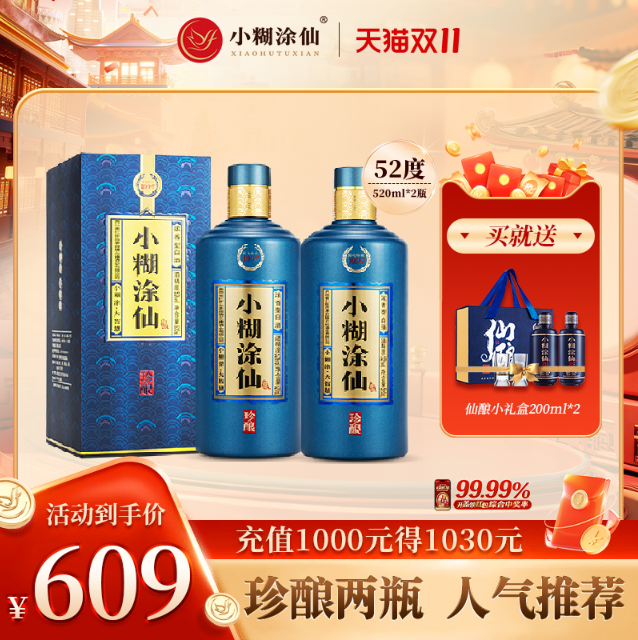 小糊涂仙 珍酿 浓香型白酒礼盒520ml*2瓶 赠仙酿小礼盒（200ml*2瓶带酒杯）新低313.18元包邮