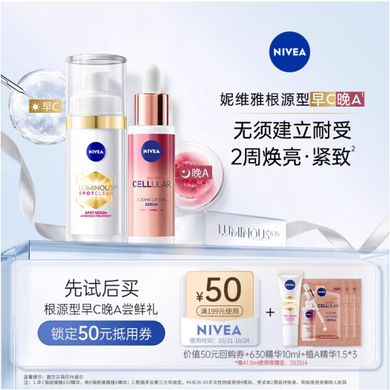 Nivea 妮维雅 Luminous630 抗色素斑密集双效精华 10ml+植物A醇1.5ml*3片新低19.31元包邮