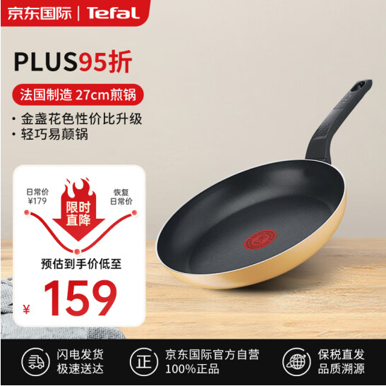 <span>白菜！</span>法国原装进口，Tefal 特福 B56106 红点轻便防粘平底煎锅 27cm新低80.37元包税包邮