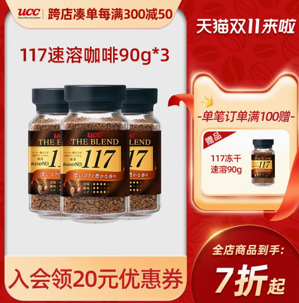 <span>白菜！</span>UCC 悠诗诗 日本进口 117 冻干速溶咖啡粉 90g*7瓶新低113.18元包邮（16元/瓶）