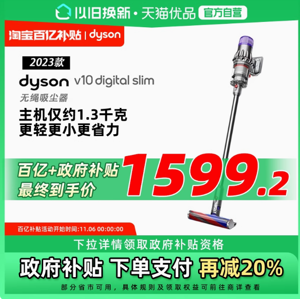 <span>白菜！</span>Dyson 戴森 2023款 V10 digital slim 手持式吸尘器新低1498.2元包邮