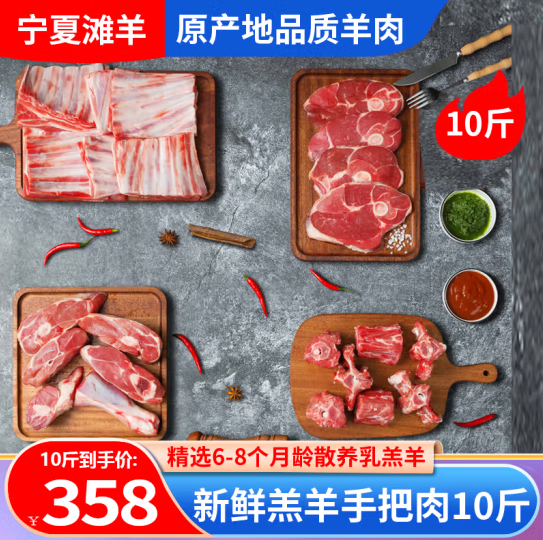 <span>白菜！</span>伊民康洋 宁夏滩羊 整半只羊 原切羊排羊腿全羊礼盒 10斤新低196.96元包邮（19.7元/斤）