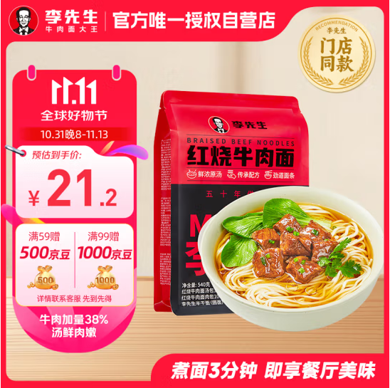 门店同款，李先生 招牌红烧牛肉面升级Pro版540g *10盒11.6元包邮（11.6元/盒）