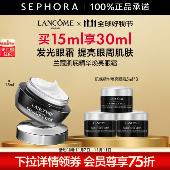 Lanc?me 蘭蔻 小黑瓶 肌底精華煥亮眼霜 15ml 送5ml*3瓶新低367.65元包郵（183元/15ml）
