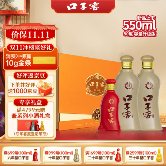 口子窖 五年型 50度兼香型白酒礼盒（五年型550mL*2瓶+六年型100mL*1瓶）169.53元包邮