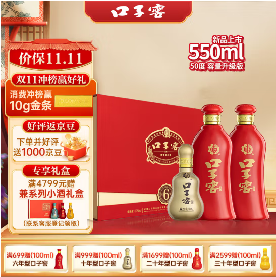 口子窖 六年型 50度兼香型白酒550mL*2瓶礼盒装（含十年型100mL小酒1瓶）202.84元包邮（101.41元/瓶）