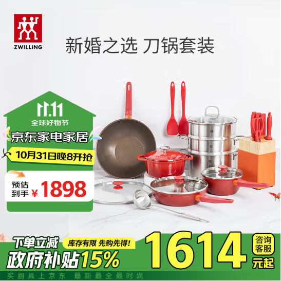 ZWILLING 双立人 幸福婚嫁厨具锅具套装 17件套 65521-002-982新低1558.02元包邮