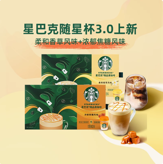 Starbucks 星巴克 随星杯3.0 焦糖/香草风味速溶咖啡 3.3g*15杯新低72.5元包邮