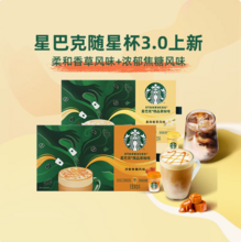 <span>白菜！</span>Starbucks 星巴克 隨星杯3.0 焦糖/香草風(fēng)味速溶咖啡2.2g*15杯*3件