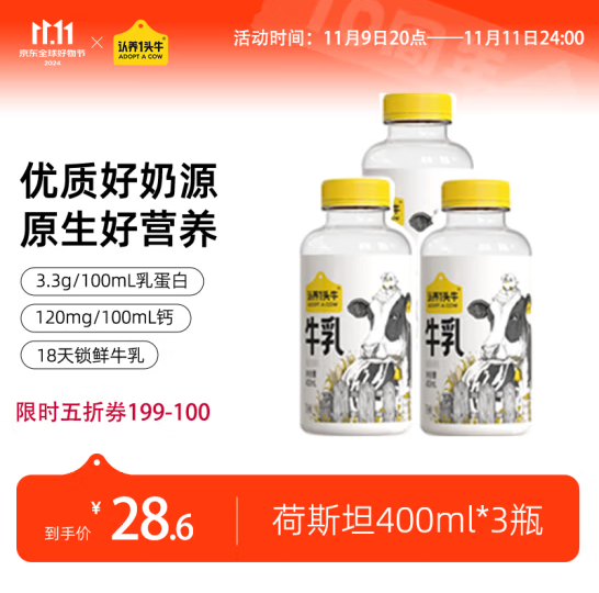 <span>白菜！</span>认养一头牛 冷藏新鲜牛奶荷斯坦牛乳 400ml*3瓶*7件新低58.17元包邮（2.77元/瓶）