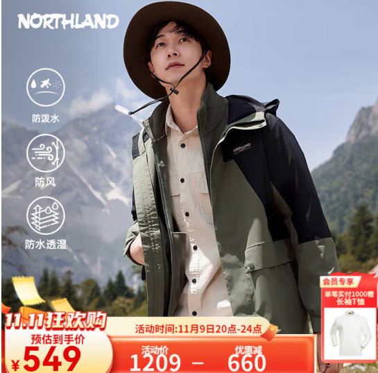 <span>白菜！</span>Northland 诺诗兰 男女三防全压胶三合一冲锋衣 NWJET5507E新低320.58元包邮