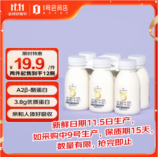 <span>白菜！</span>One's Member 1号会员店 A2β-酪蛋白鲜牛奶 200ml*6瓶*2件新低39.8元包邮（3.3元/瓶）