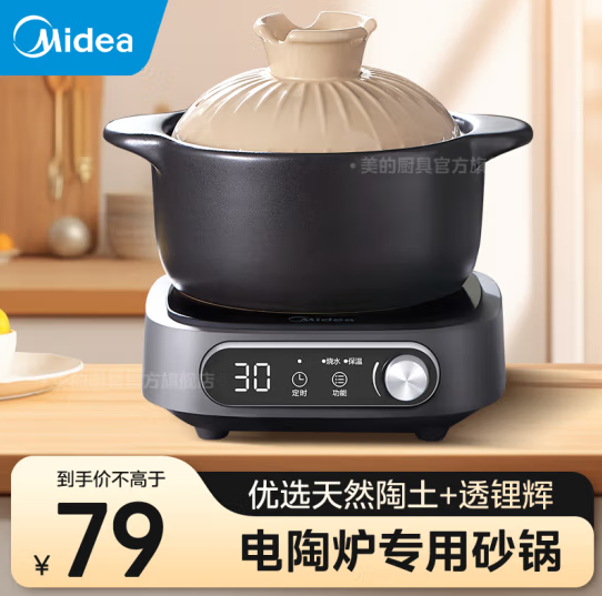 20点开始，Midea 美的 砂锅煲汤锅 明火/电陶炉通用 1.2L37.8元包邮