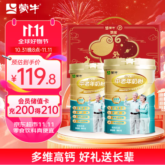 <span>白菜！</span>20点开始，蒙牛 铂金多维高钙中老年奶粉800g*2罐礼盒装新低59.15元包邮（29.5元/桶）