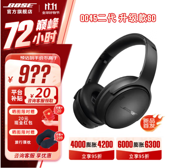 <span>白菜！</span>Bose QuietComfort 头戴式蓝牙降噪耳机 QC45升级款 SC新低904.51元包邮